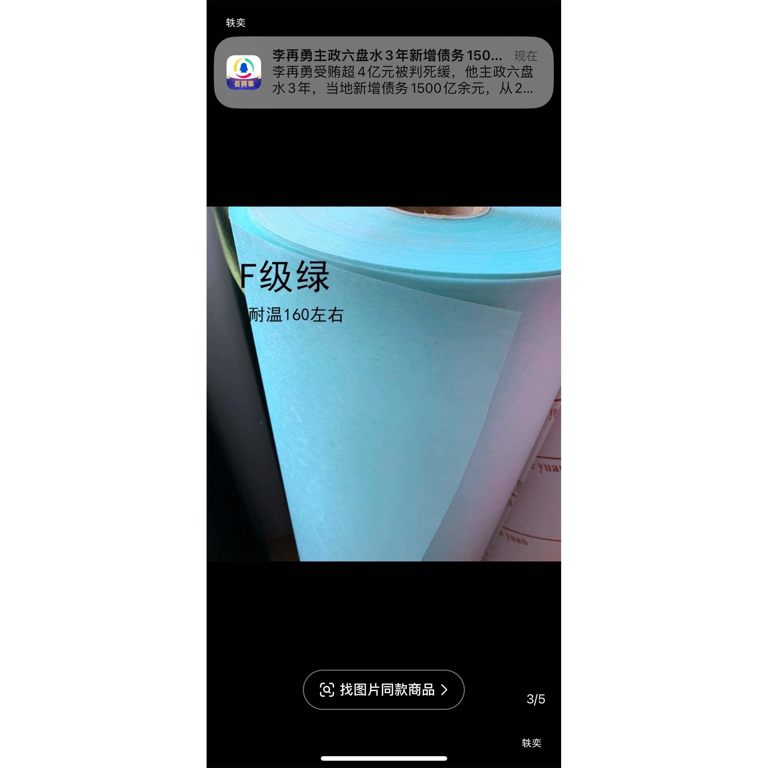 绝缘F级耐温色青稞纸复合绝纸缘纸B级tlznu+sdF白级高DMD电机维修