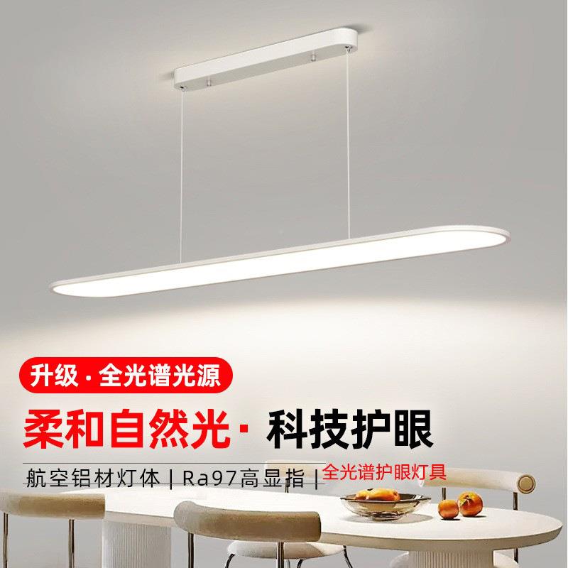 全光谱极简餐厅吊灯现饭代简约风格LDE370条吧台灯长厅办公室护眼