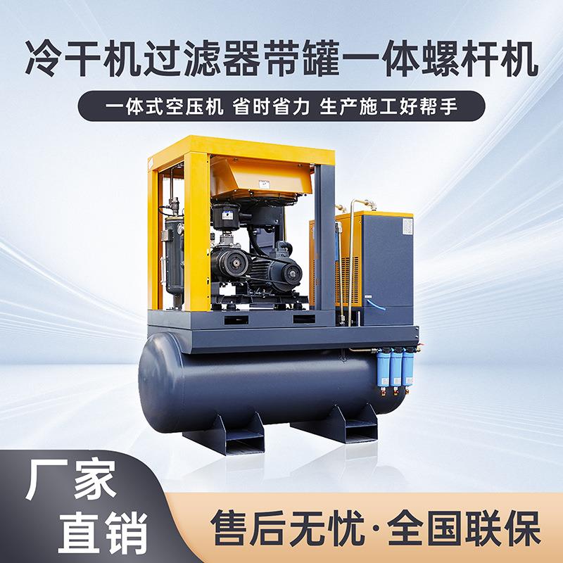 7.5kw空压机t一体式螺杆空压机工业级大型永磁变频压缩机源头厂家