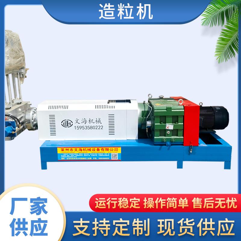 150型ABS片料造粒机塑料机械设备再生资源再利用塑料颗粒生
