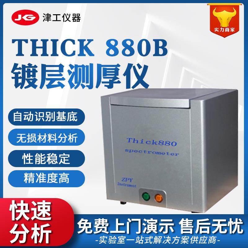 厂家供应国产台式涂镀层测厚仪薄膜厚度测量仪金属镀层测厚仪