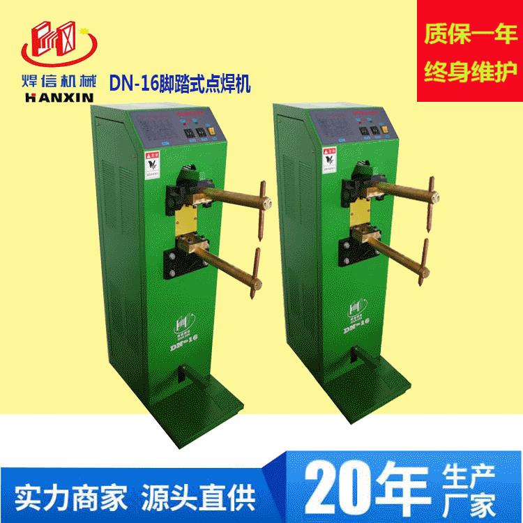 DN-16/25全铜芯脚踏式点焊机可控硅式金属碰焊机220V/380V双电源