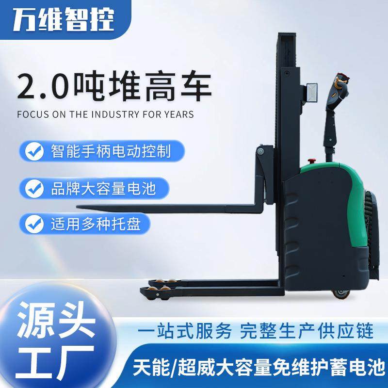 2.0吨电动堆高车站架步行式堆垛机搬运装卸升降电动叉车厂家直销