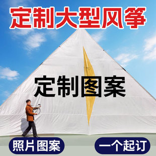 巨型风筝来图定制LOGO大型风筝个性创意广告宣传活动引流微风易飞
