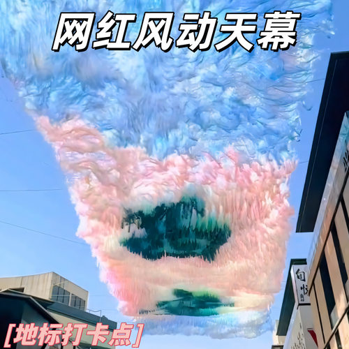 网红地标打卡点装饰雨丝帘风动天幕定制镭射吊顶彩带景区户外吊饰