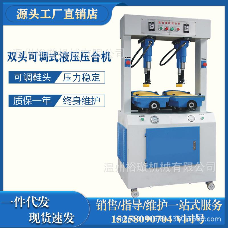 温州鞋机设备鞋头可调双头液压压底机鞋用油压机鞋用压合机