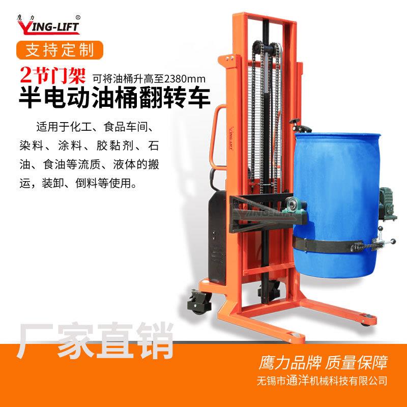 半电动油桶翻转车2节门架油桶搬运车圆桶旋转车倒料车YL450