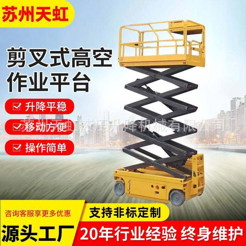 厂家定制生产全电动剪叉高空作业平台高空平台电动液压升降机,搬运/仓储/物流设备,其他起重搬运设备,淘宝优惠券,粉丝福利购,淘宝优惠卷