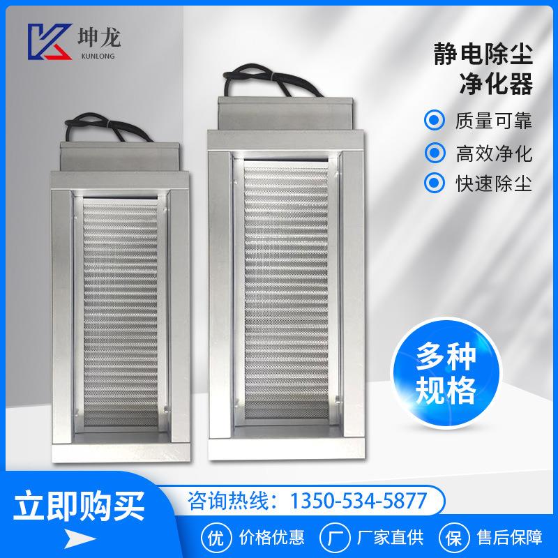 微静电电子除尘净化器静电空气杀菌净化装置组合式电子除尘器