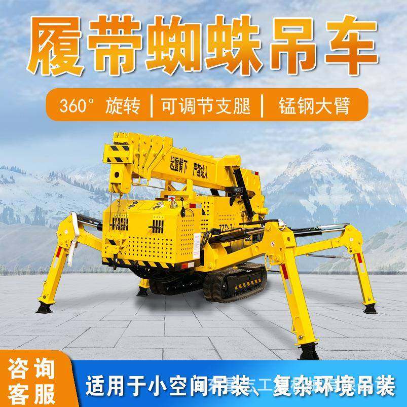 蜘蛛吊液压起重机微型吊车操作小空间遥控吊车履带式蜘蛛吊车,搬运/仓储/物流设备,其他起重搬运设备,淘宝优惠券,粉丝福利购,淘宝优惠卷