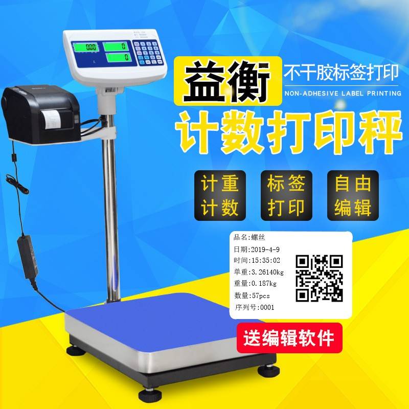 700C计数打印电子秤100kg工业点数打票不干胶标签落地台称