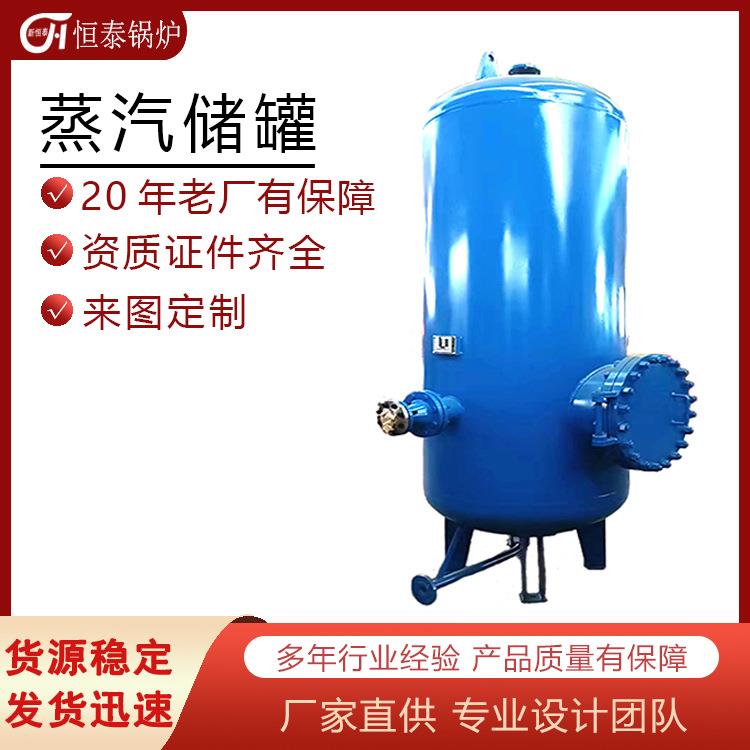蒸气罐各种型号碳钢不锈钢压力容器储气罐蒸汽储气罐