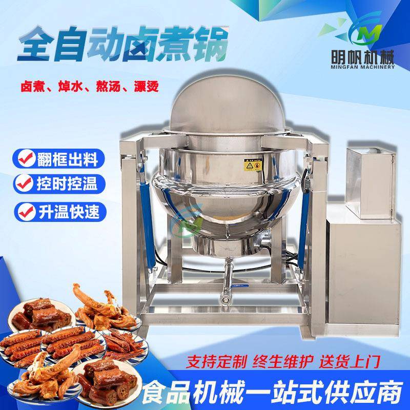蜂窝自动翻框卤煮锅熟食卤煮煲汤液压出料漂烫蒸煮锅