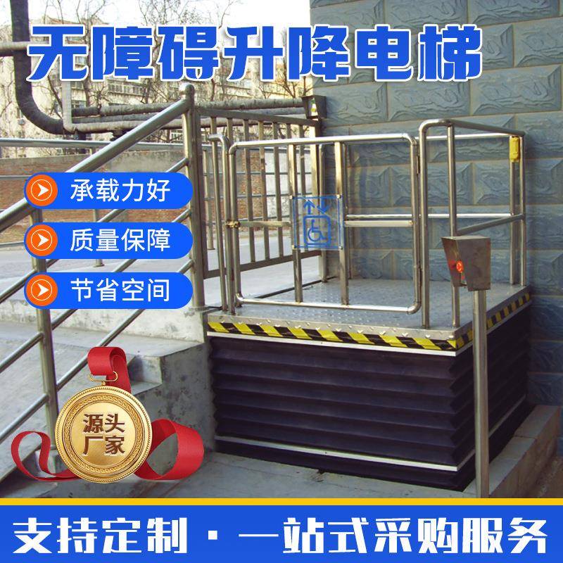 无障碍升降电梯厂家残疾人轮椅垂直升降平台电动液压升降台
