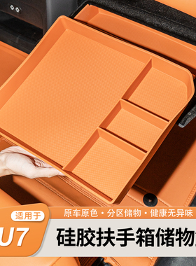 适用于25款小米YU7副驾手套箱抽屉储物盒定制车载收纳物品盒便捷
