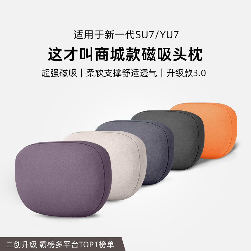 适用于新一代小米SU7/YU7磁吸头枕腰靠座椅枕头汽车内饰用品配件