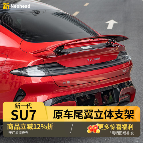 小米SU7加厚尾翼升高支架可调节