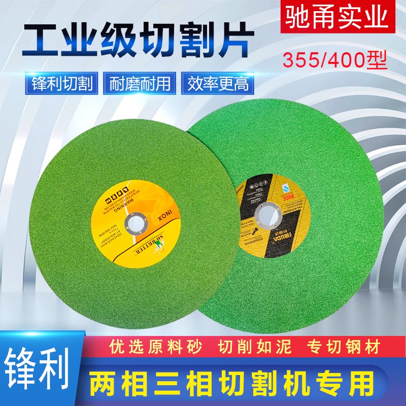 355mm切割片400mm切割机树脂锋利大号砂轮片电割机切铁大锯片耐用