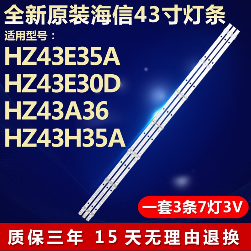 全新原装海信HZ43E35A HZ43E30D HZ43A36 HZ43H35A液晶电视机灯条