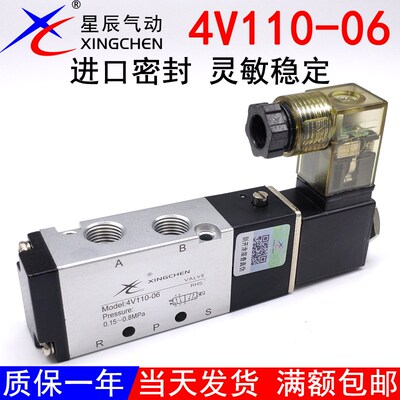 星辰气动4V110-06-DC24V二位五通电磁阀4V11006B-M5-AC220V/DC12V