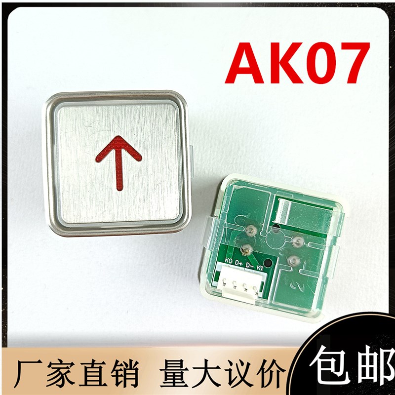 富士电梯配件菱王AK07按钮富菱方形奥立达33按键开关AK07C顺达