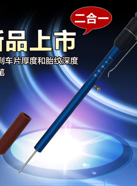 汽车刹车片检测笔刻度尺厚度尺测量工具规轮胎胎纹深度尺计检测仪