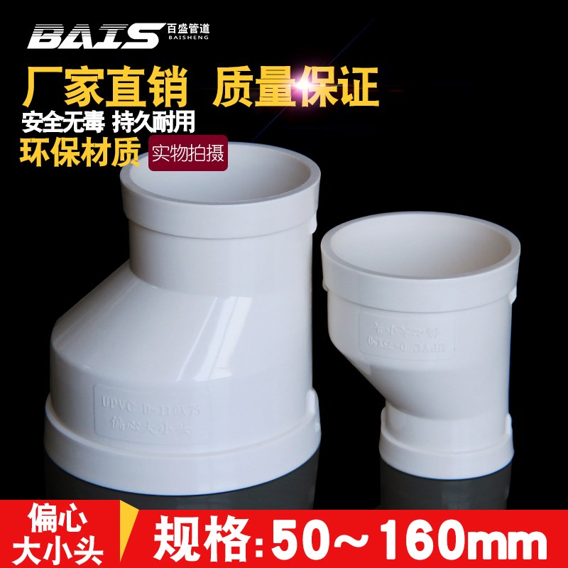 PVC偏心大小头 下水管接头 变径直接排水管异径直通50 75 110 160