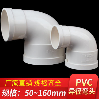 pvc排水变径弯头异径弯头90度110变75 50 160 90大小直角水管配件