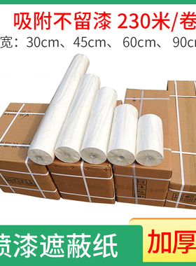 遮蔽纸汽车喷漆遮蔽加厚防渗透油漆保护纸钣金喷涂吸附遮盖防护纸
