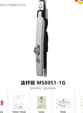 德乐威图锁 MS8051-1G上下传动连杆锁九折柜/十六折柜/PS柜机柜锁