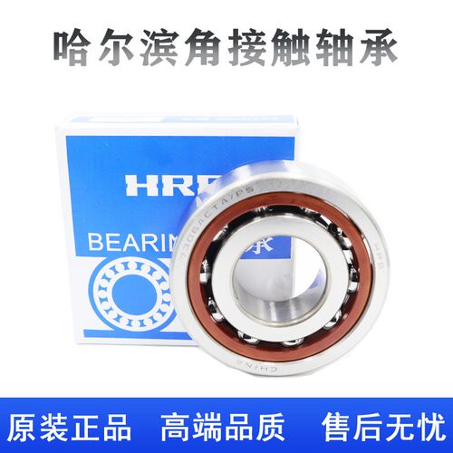 哈尔滨轴承7008 7009 7010 7011 7012 7013 7014 7015 AC C P5