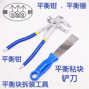 轮胎平衡钳/平衡锤平衡块拆卸钳子轮胎动平衡工具补胎汽保工具