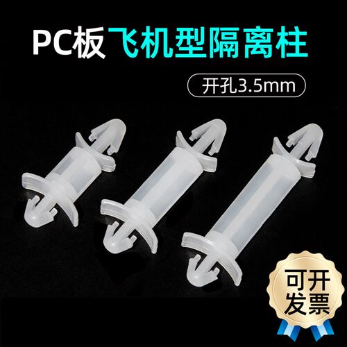 双头PC板卡扣插销式隔离柱M3.5M4线路板固定支架增高柱尼龙间隔柱