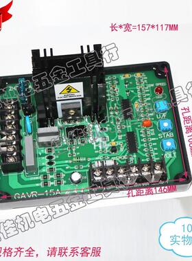 无刷发电机励磁调压板自动调节器稳压器GAVR-15A  20A 15B 20B