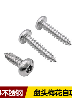 304不锈钢GB2670.1盘头梅花自攻螺丝ST3.5 ST4.2 ST4.8