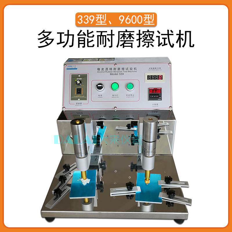 339型多功能擦耐磨擦试验仪酒精橡皮表面涂层耐溶性手机按键测试