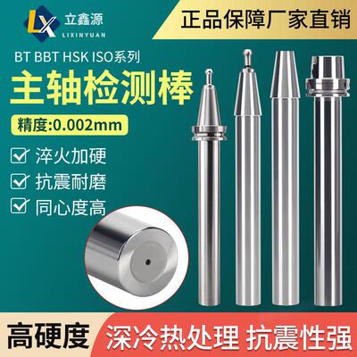 BT30主轴检测棒HSK63A精