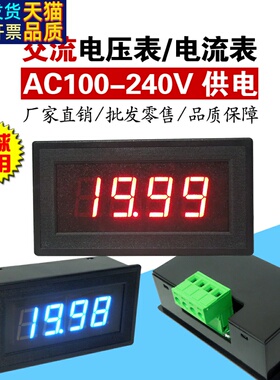 YB5135B LED数字AC电压表头 数显交流电流表 检测显示器 220V供电