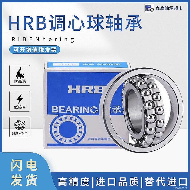 哈尔滨调心球轴承1200 1201 1202 1203 1204 1205 1206 1207ATN