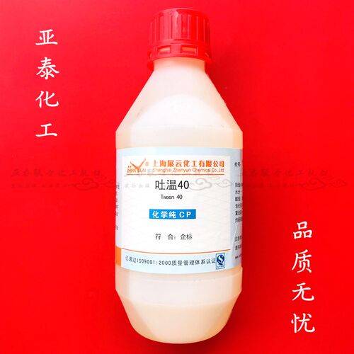 吐温40 化学纯 CP500ml 化学试剂展云化工实验科研 Tween-40