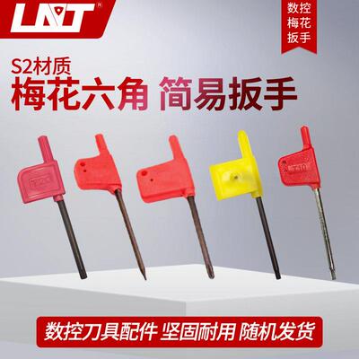 数控刀具刀杆刀盘配件扳