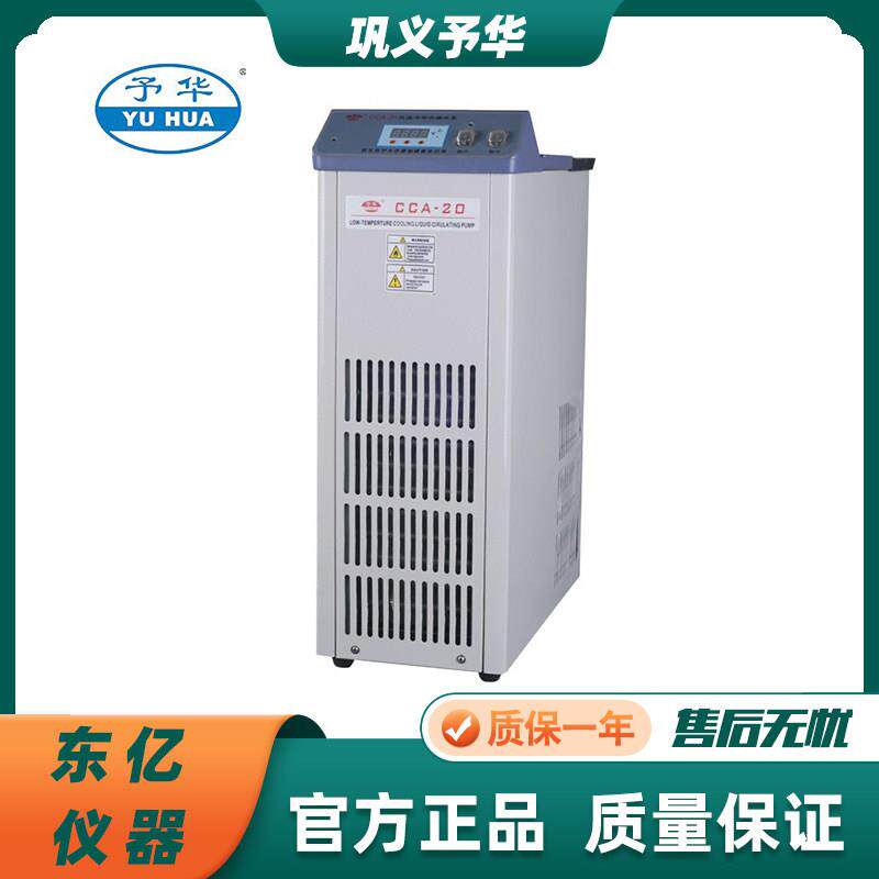 巩义予华仪器CCA-20迷你