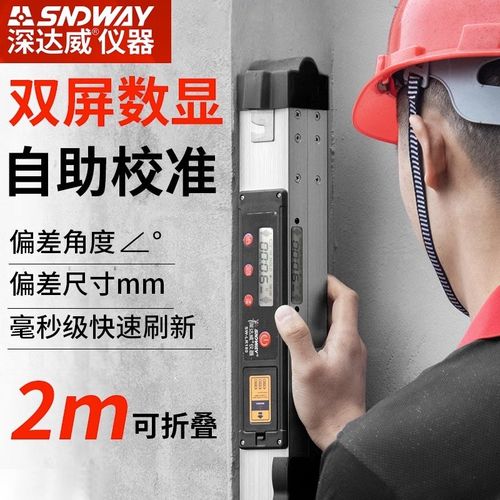 深达威铝合金2米靠尺高精度折叠水平尺电子测量垂直仪工程检测尺