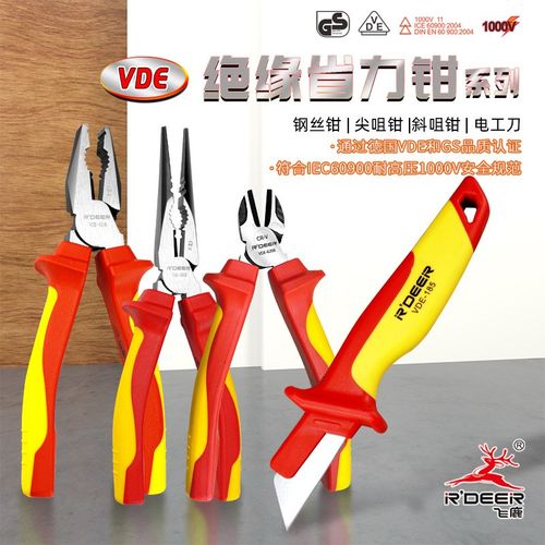 飞鹿工具绝缘省力钢丝钳尖咀钳斜咀钳电工刀弯刀铬钒钢夹持电工用