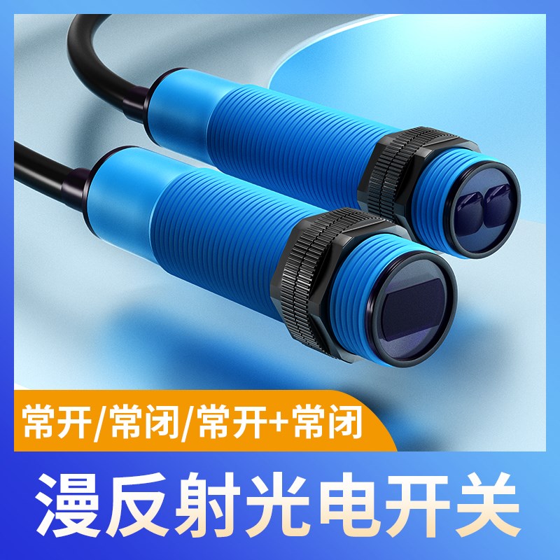 漫反射光电开关红外传感器E3F-DS30C4可调感应NPN常开三线pnp常闭