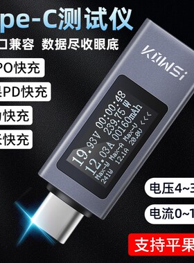 电压电流容量表计时功率电源检测显示仪手机充电器接口测试仪