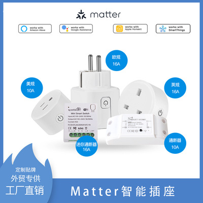 Matter智能插座美规欧规英规通断器16A直连HomeKit Alexa Google