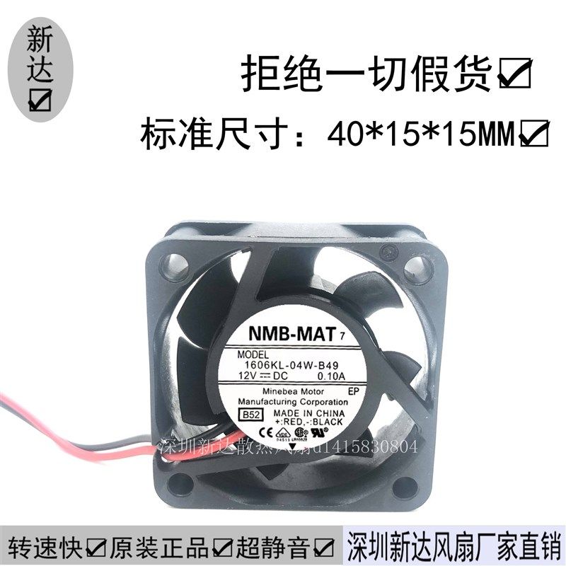 1606KL-04W-B39全新NMB 4015 12v 0.09a 1606KL-04W-B49散热风扇