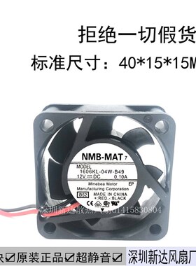 1606KL-04W-B39全新NMB 4015 12v 0.09a 1606KL-04W-B49散热风扇
