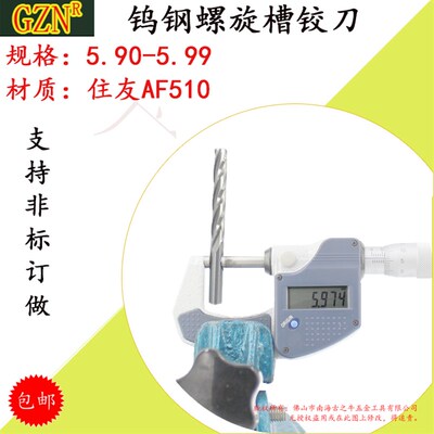 合金铰刀5.99钨钢螺旋铰刀5.91 5.92 5.93 5.94 5.95 5.96--5.98